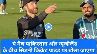 New Zealand vs Pakistan semifinal मैच कौन जीतेगा? कौन किस पर पड़ेगा भरी