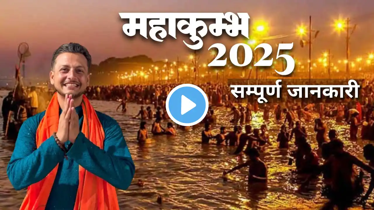 Mahakumbh 2025 Complete Information | Prayagraj Mahakumbh Mela | Kumbh Itinerary & Tour Budget | ...