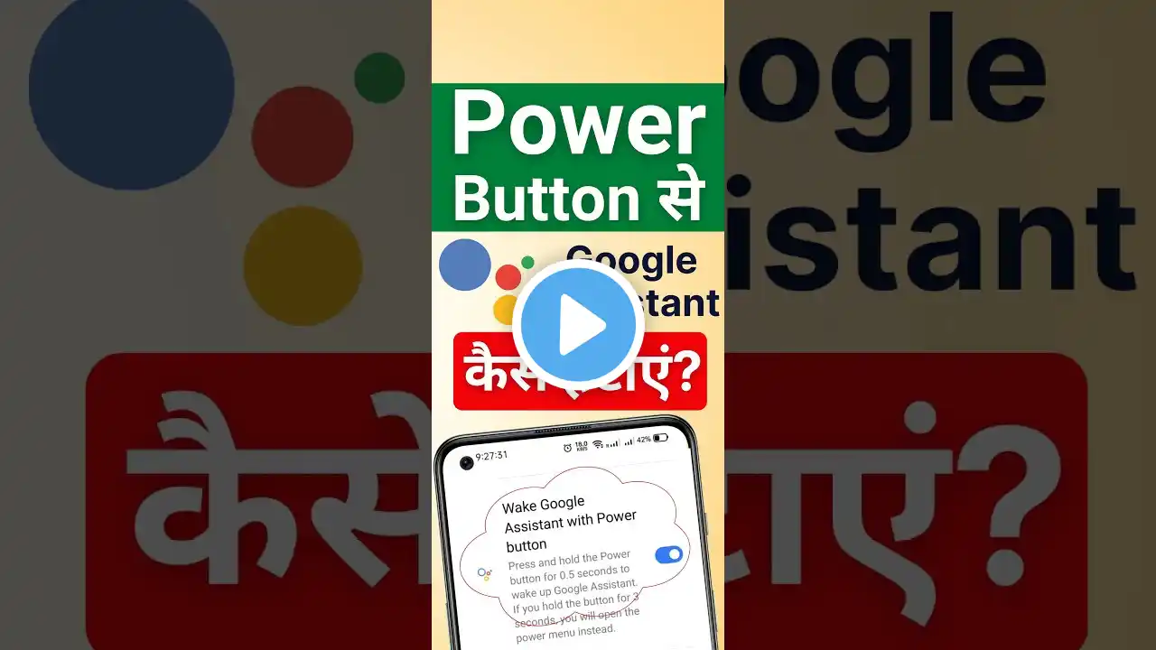 Power button se google assistant kaise hataye | Phone switch off problem