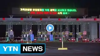 北, 개성공단 기습적 폐쇄...통일부 "무사 귀환에 최선" / YTN