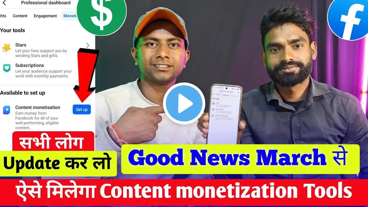 📢Good News अब एक Click में मिलेगा Content monetization tools 2025 | facebook new update march tools