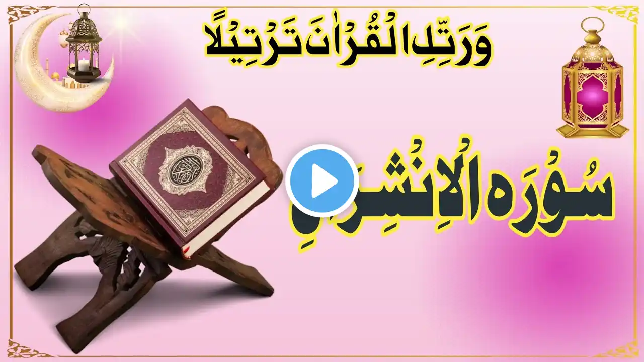 Surah Alam nashrah | Surah Inshirah