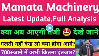 "Mamata Machinery Share Latest News &🔥 Analysis:🔴 Expert Review | Stock Update"जाने आगे क्या होगा?