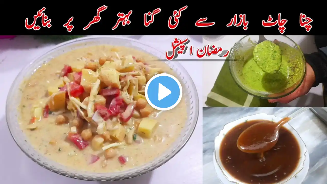 Lahore Ki Mashoor Chana Chaat Recipe | لاہوری چنا چاٹ بنانے کا طریقہ | Aloo Cholay