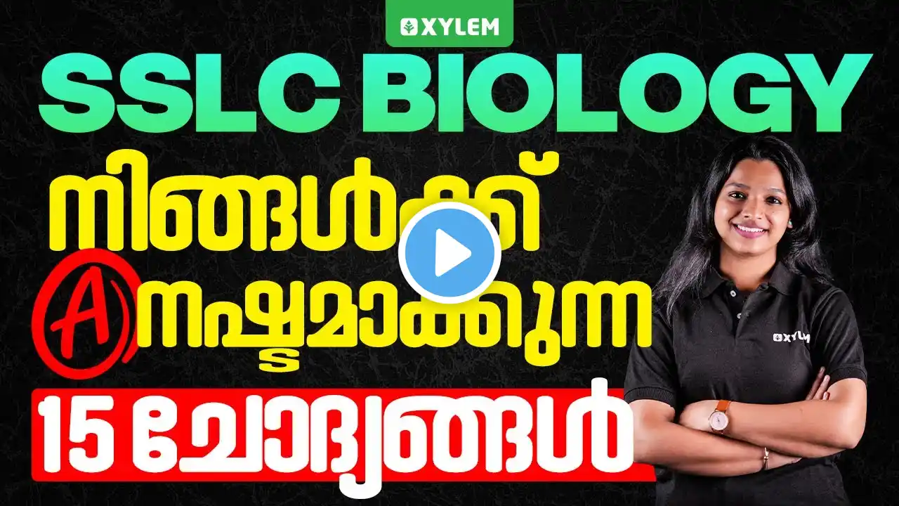 SSLC Biology: നിങ്ങൾക്ക് A+ നഷ്ടമാക്കുന്ന 15 ചോദ്യങ്ങൾ | Xylem SSLC