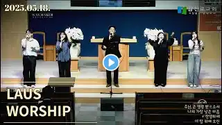 주일오후예배 l LAUS WORSHIP l 찬양