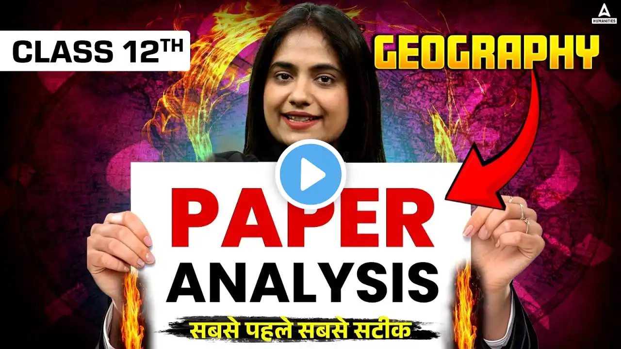 Class 12 Geography Paper Analysis | All Set 1,2,3,4 | सबसे पहले सबसे सटीक | Complete Analysis