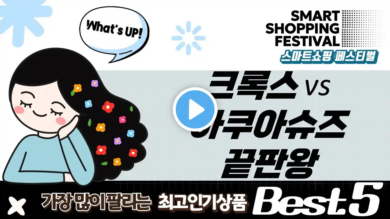 크록스, 아쿠아슈즈 샌들 슬리퍼 추천! 여름 물놀이 신발 비교분석!