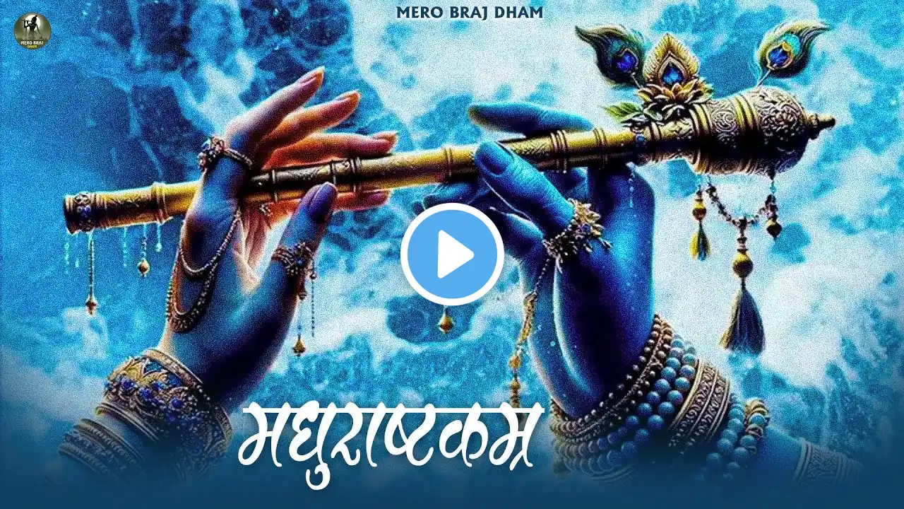 Adharam Madhuram || मधुराष्टकम् || MOST POPULAR Krishna Bhajans 2024 || Madhurashtakam Krishna Song