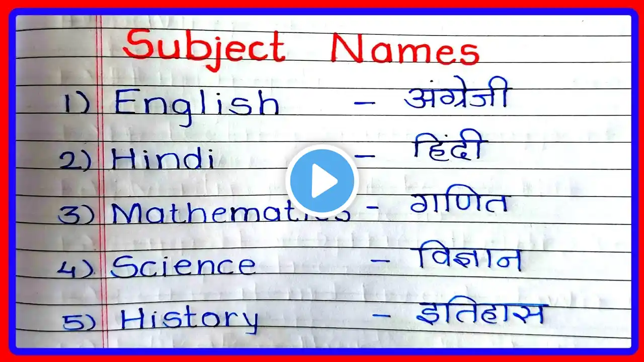 10 subject names in english and hindi | 10 vishayon ke naam English aur Hindi mein | Vishay ke naam