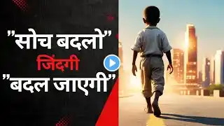 सोच बदलो,जिंदगी बदल जाएगी || The Story Of The Beggar || Motivational Story in hindi @InspireStoryHub