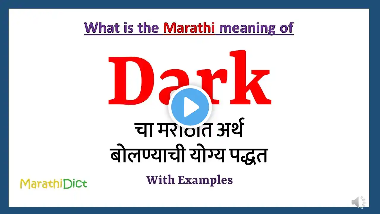 Dark Meaning in Marathi | Dark म्हणजे काय | Dark in Marathi Dictionary |