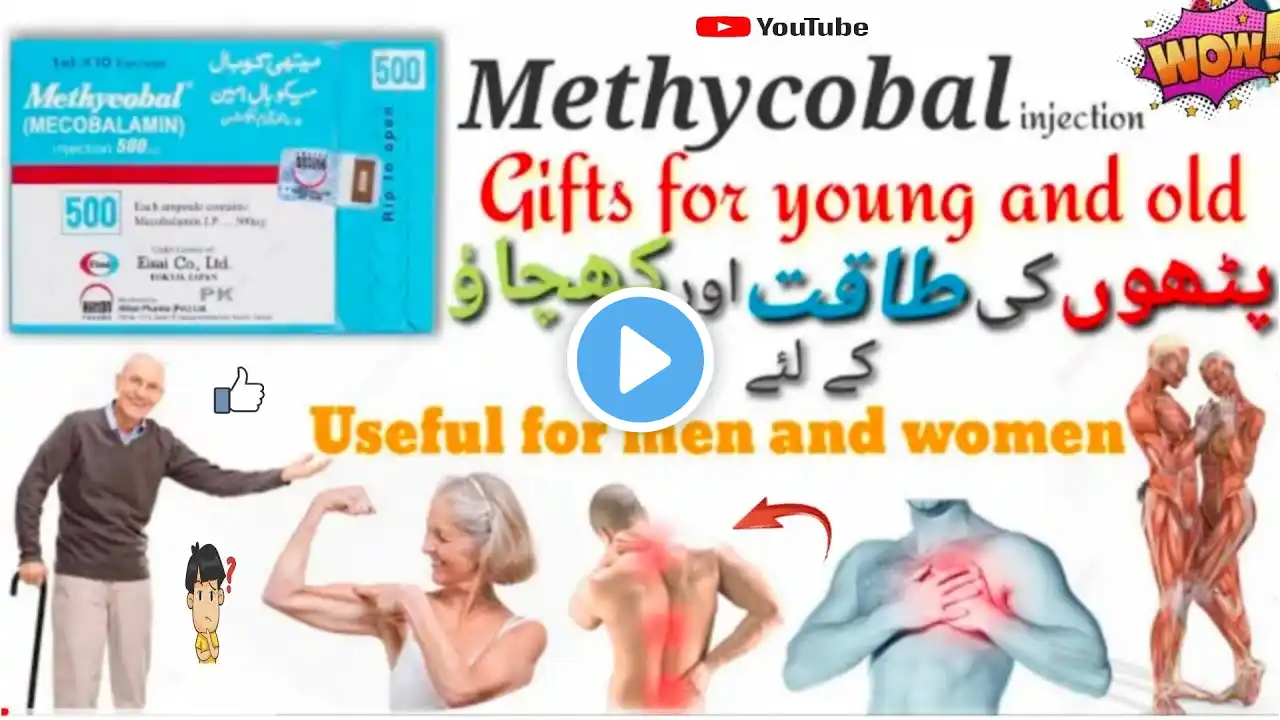 Methycobal Injection Review Urdu Hindi|Mecobalamin Injection|Vitamin B12 Injection|Dose, Uses,