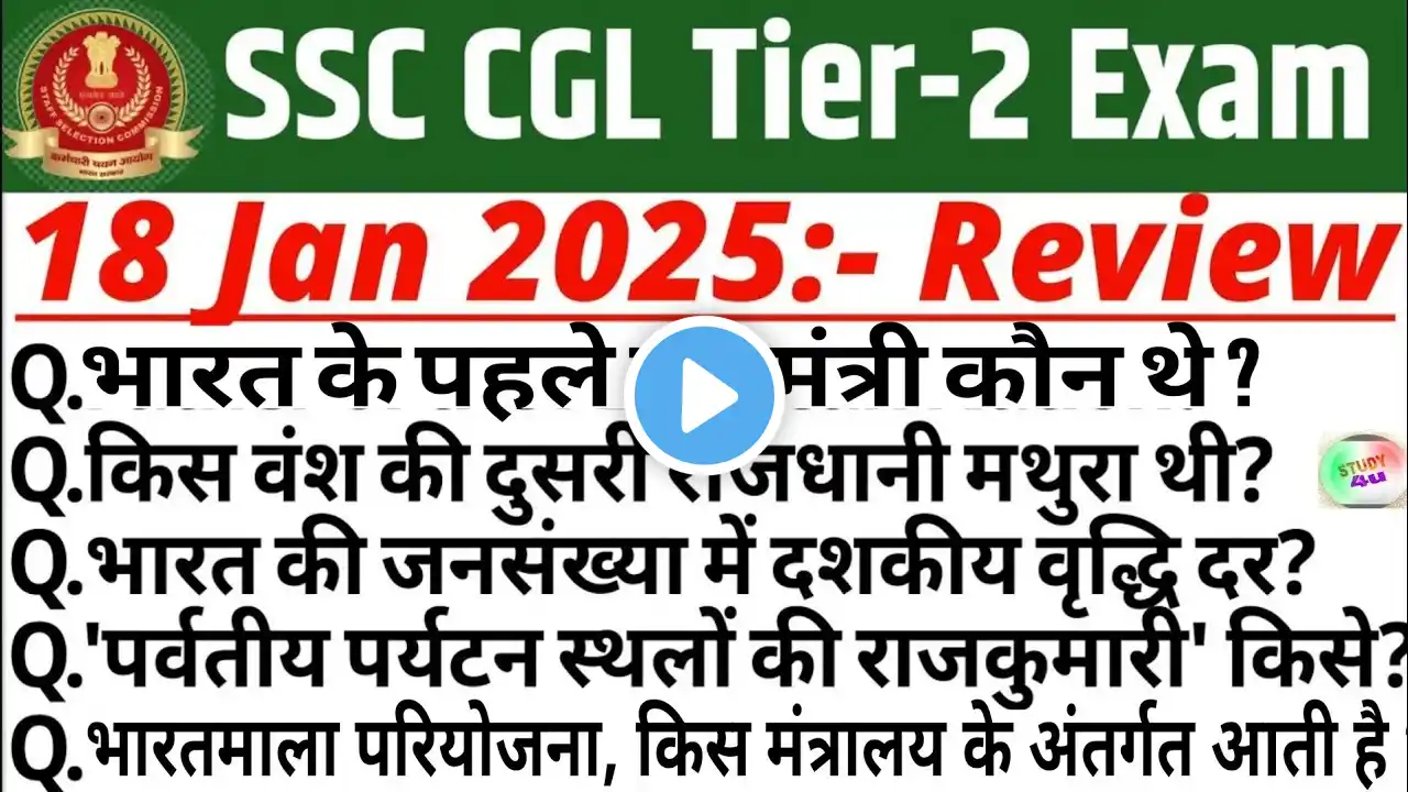 SSC CGL Tier 2 Exam Analysis 2024 | SSC CGL Mains 18 January 2025 Question Paper | SSC CGL Tier 2