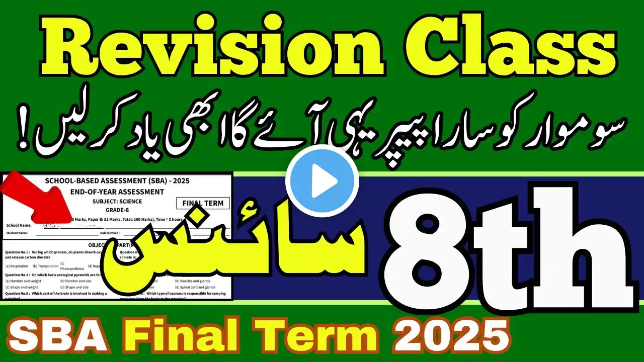 Class 8 Science Revision Class | SBA Final Term 2025 | Important Questions & MCQs @LastHopeStudy