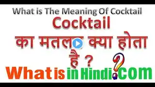 What is the meaning of Cocktail in Hindi | Cocktail का मतलब क्या होता है