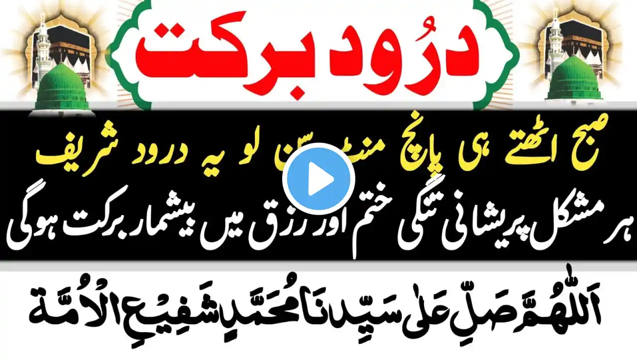 🔴Live Darood e Barkat Rizq | Saturday ka wazifa | subah sham ka Darood sharif  Zikir | Islamic Mag