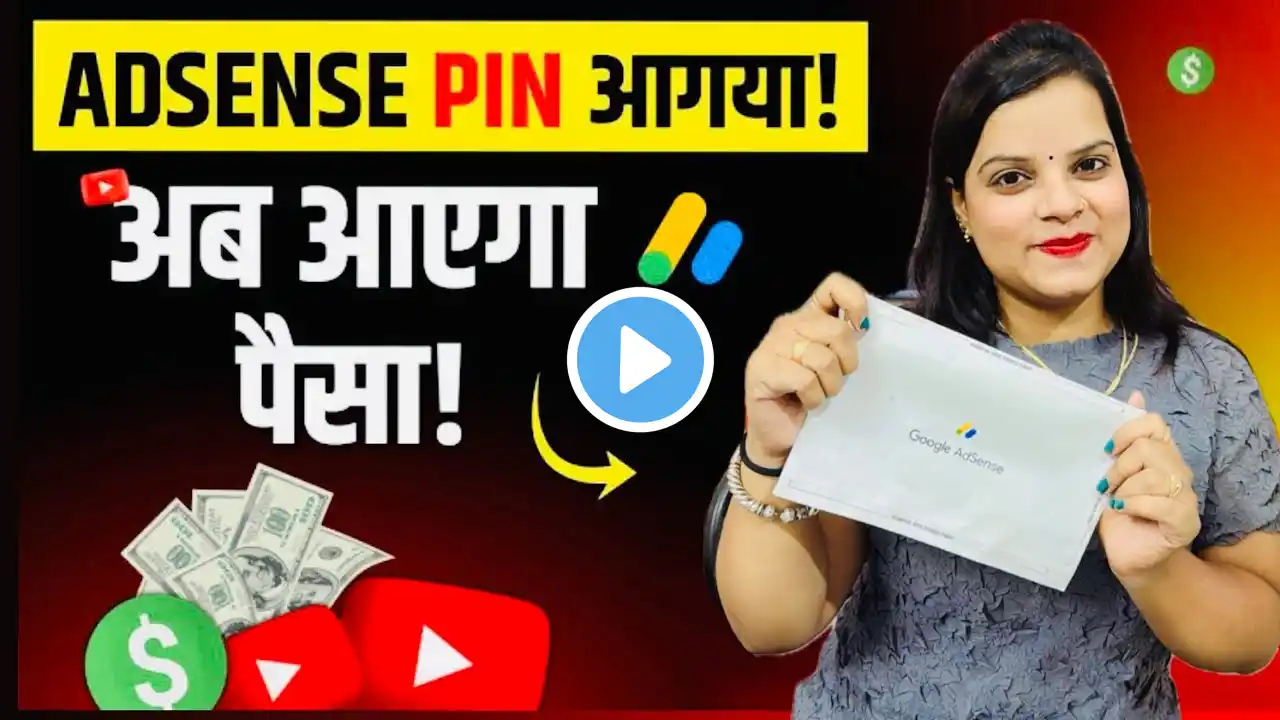 Finally Google Adsense pin aagaya  | Google adsense pin आ गया अब आएगा पैसा | YouTube ने खुश कर दिया