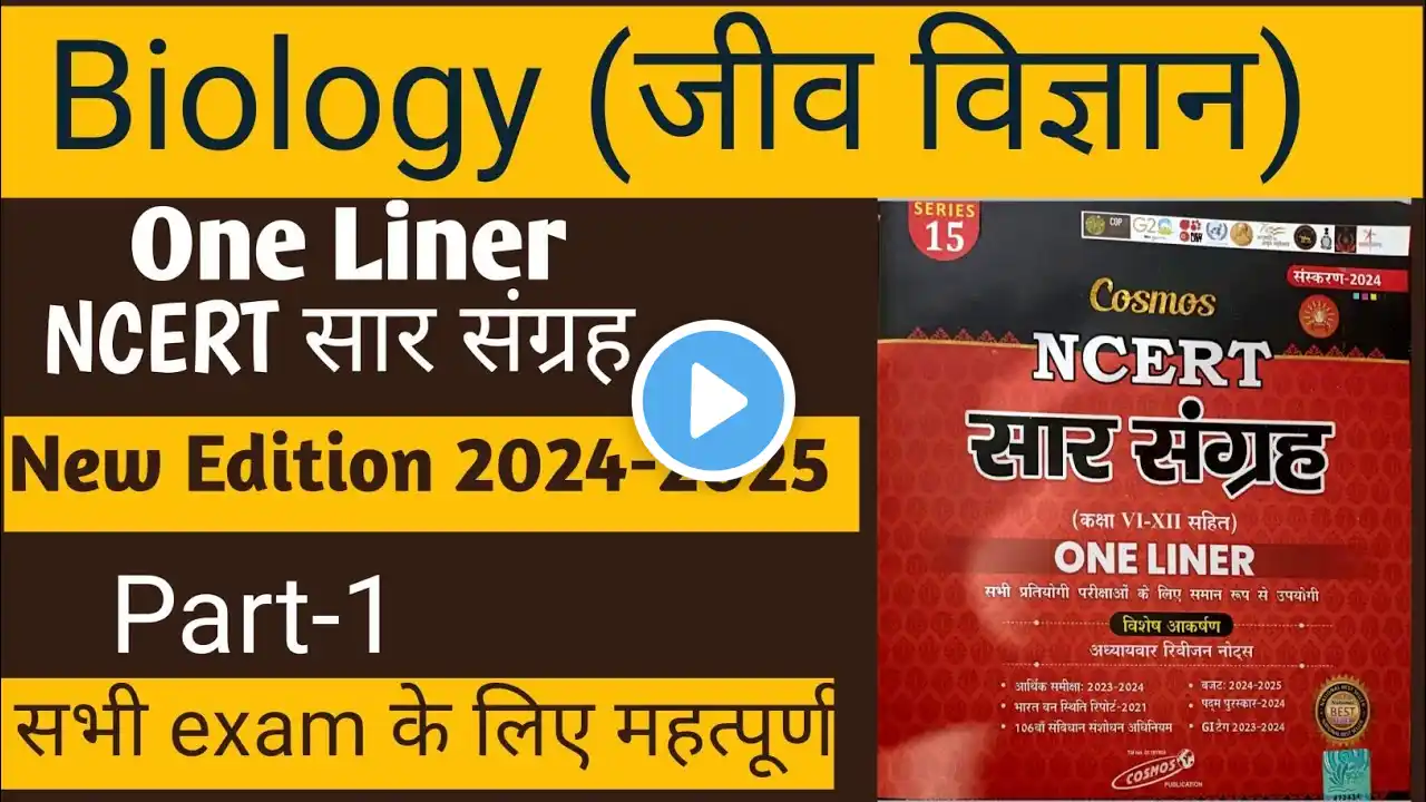 Biology | जीव विज्ञान | Science | NCERT सार संग्रह One Liner 2024 | MAHESH KUMAR BARNWAL Book 2025 |