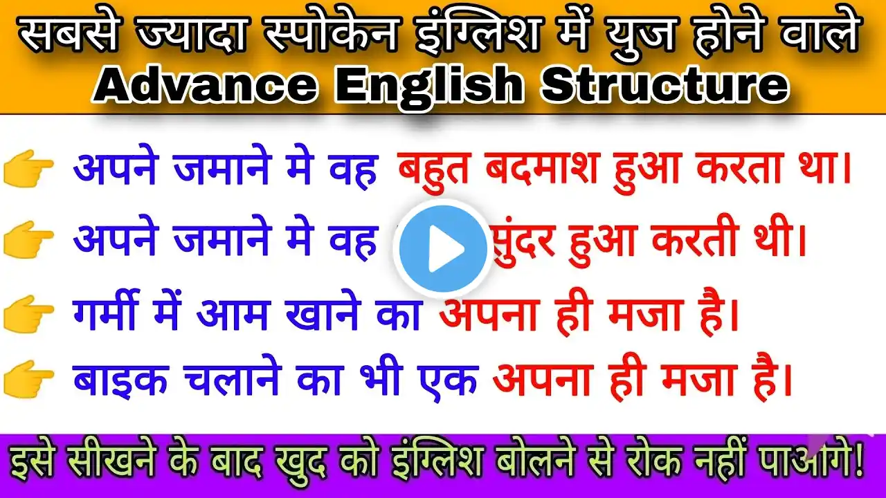 सबसे ज्यादा Use होने वाले Advance English structure by Sandeep Sagar, Spoken English structure -28