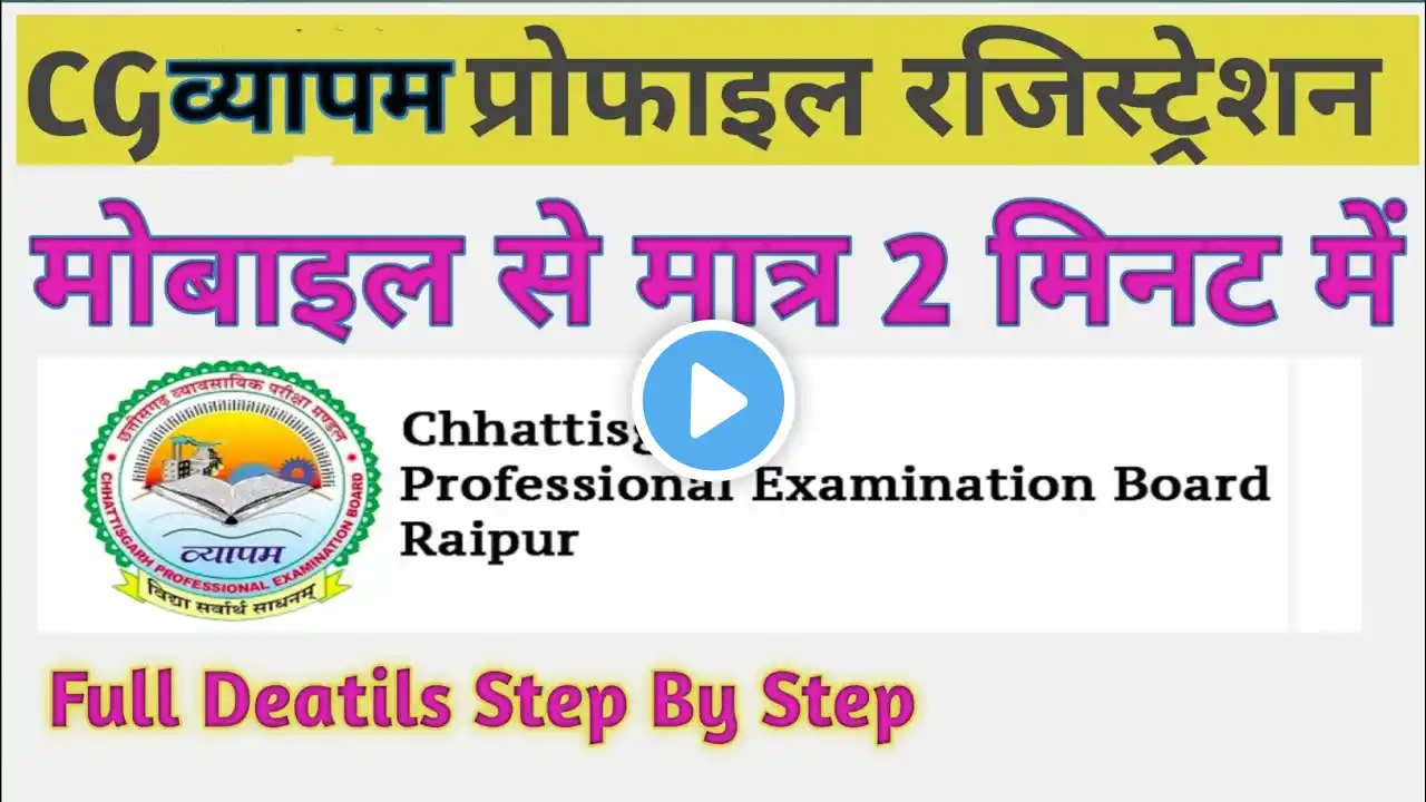 CG Vyapam Profile Registration Kaise Kare 2023 || CG Vyapam Registration Kaise Kare ||