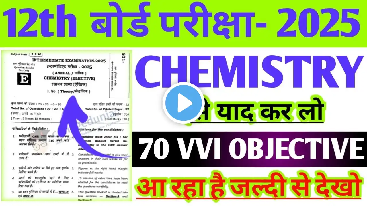 Class 12th Chemistry Viral VVI Objective Question 2025 | 12th VVI Objective Chemistry Most Imp Mcq