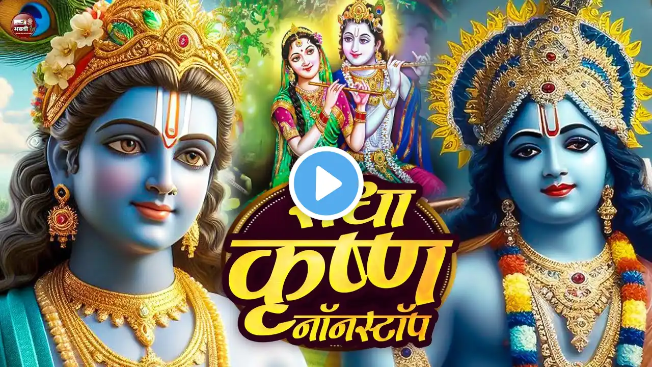 LIVE : Shyam Bhajan | Krishna Bhajan | Radha Bhajanआज जरुर सुनना ये भजन | Radha Krishna Bhajan |