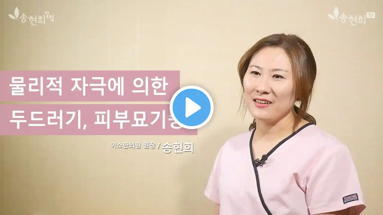 물리적 자극에 의한 두드러기, 피부묘기증