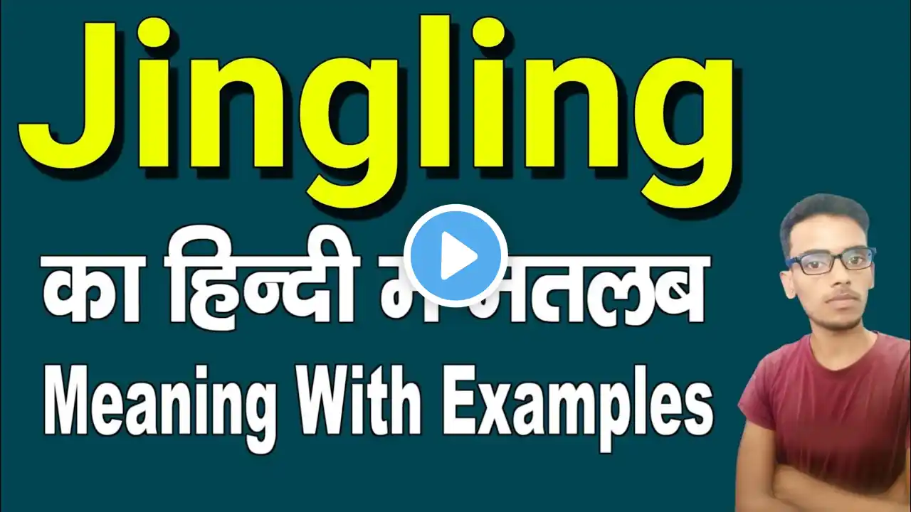 Jingling meaning in hindi | Jingling ka matlab kya hota hai | daily use english words | word meaning