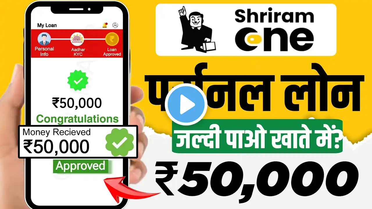 Shri ram one personal loan apply online | Shriram one se loan kaise le | Loan app fast approval