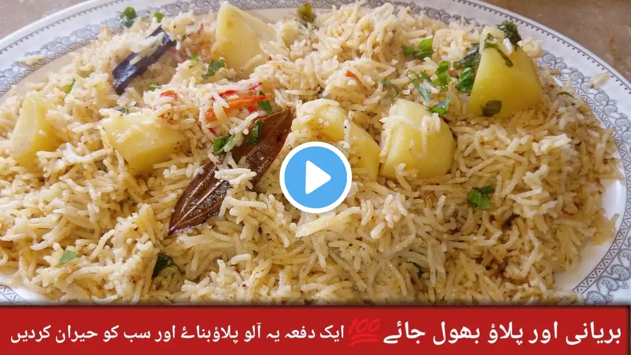 Masala Pulao |Aloo Masala Pulao Jhat Say Banao Maze Say Khao  recipe by @uzmasadiakitchenrecipe