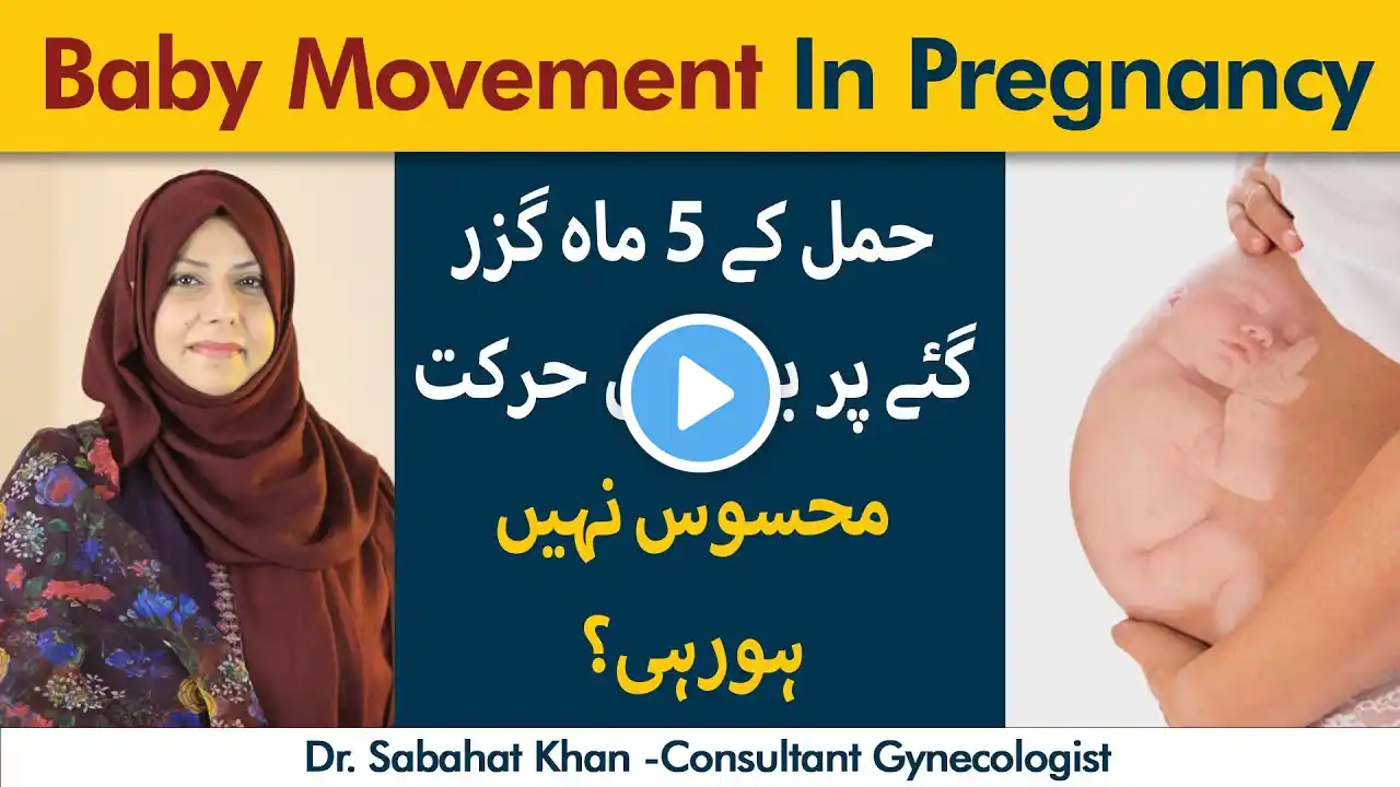 Pregnancy Ka 5 Month Par Baby Movement Feel Ni Hui | Baby Movement In Pregnancy - What Is Normal?