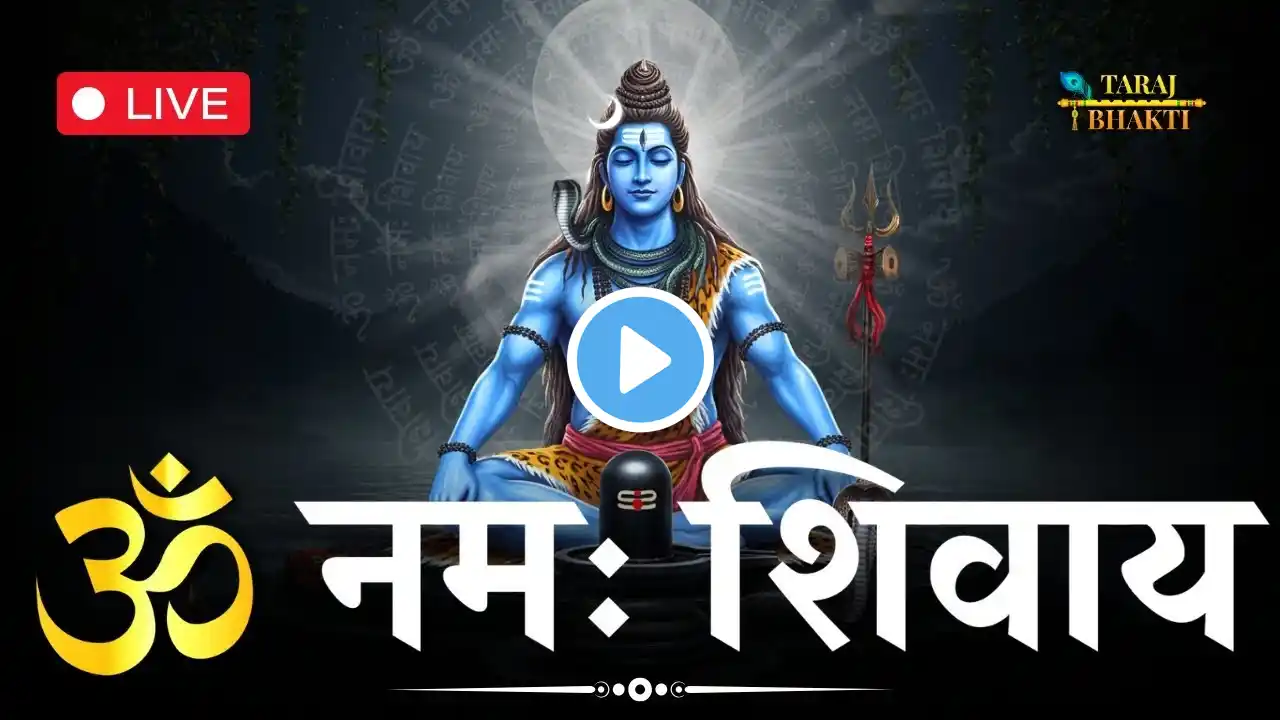शुक्रवार स्पेशल | ॐ नमः शिवाय धुन | Om Namah Shivaya Dhun | NonStop Shiv Dhun | Shiv Mantra