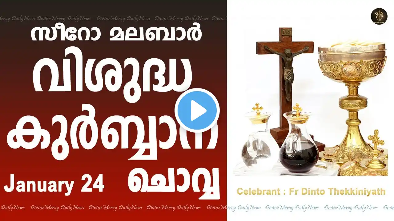 Holy Mass I Syro Malabar I January 24 I Tuesday I Malayalam Mass I Qurbana I 10 AM