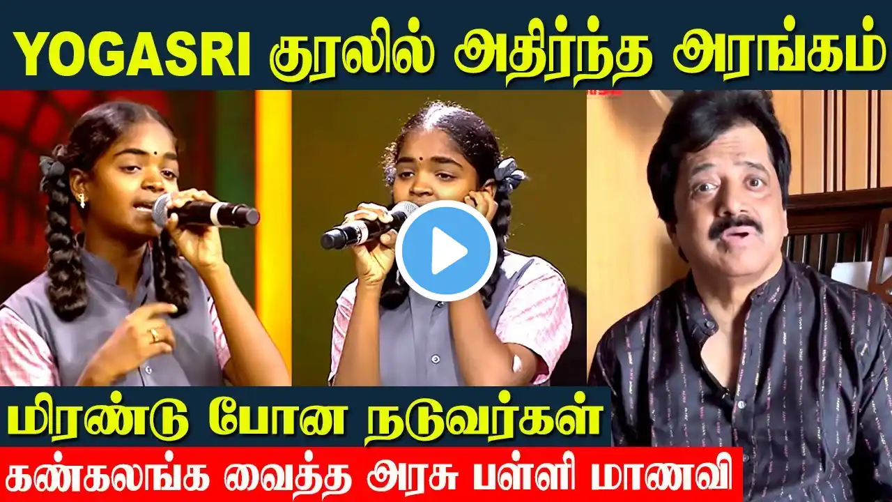 yogashree saregamapa song 🔥Stunning Performance Zee Tamil | Karur Student | Super Singer | Episode