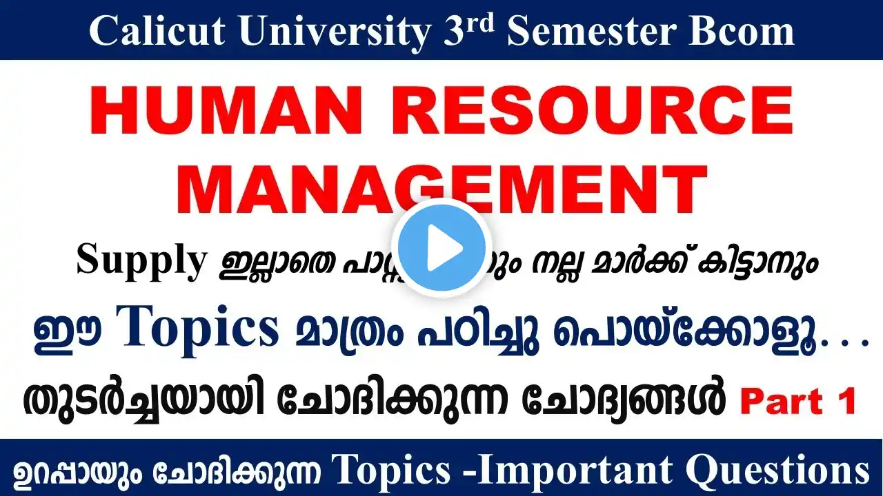 HRM 3rd semester Bcom Calicut University| Important questions|ഉറപ്പായും ചോദിക്കുന്ന ചോദ്യങ്ങൾ