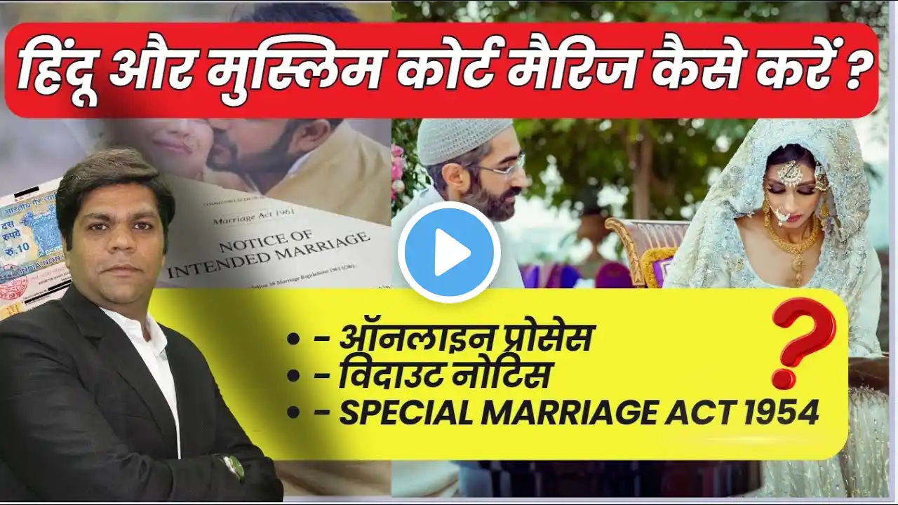 How Hindu and Muslim Can Marry Under SMA?