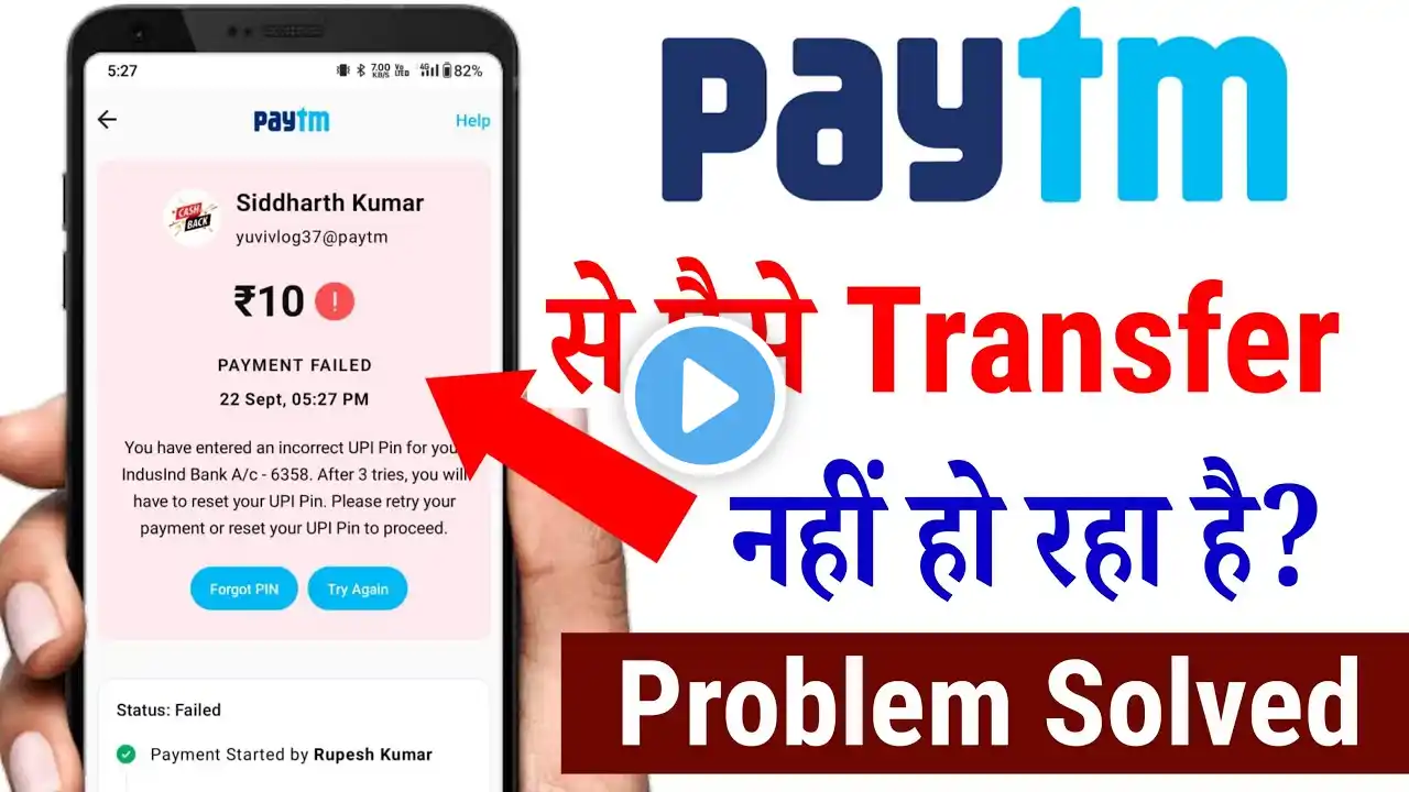 Paytm Payment Failed Problem| Paytm se paise transfer nahi ho raha hai |Paytm money transfer problem