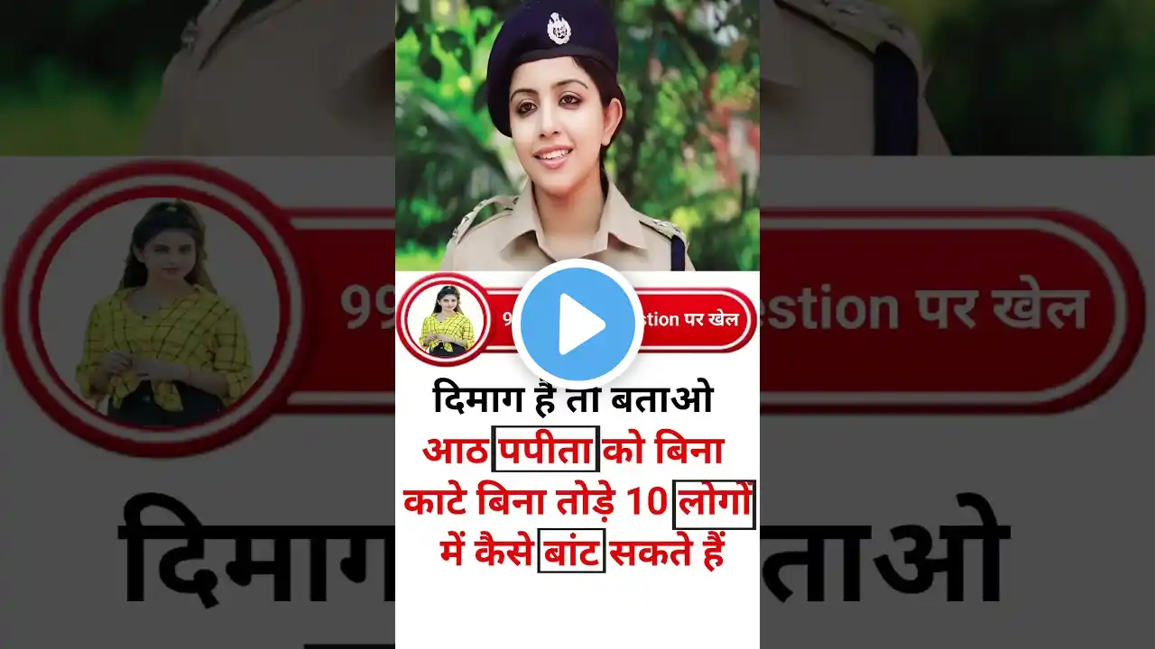 IAS के इंटरव्यू में पूछा गया सवाल 🚨🚨 #ias #upsc #ips