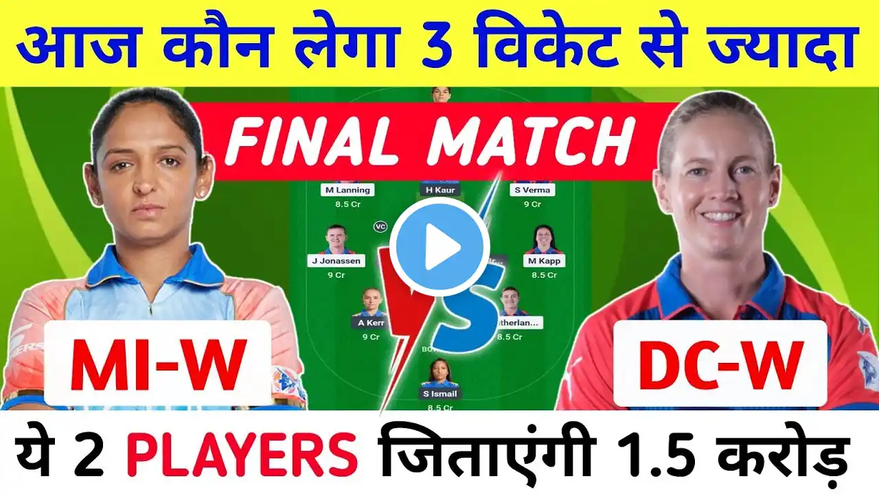 mi w vs dc w drema11 prediction today | wpl final match prediction | today match prediction |