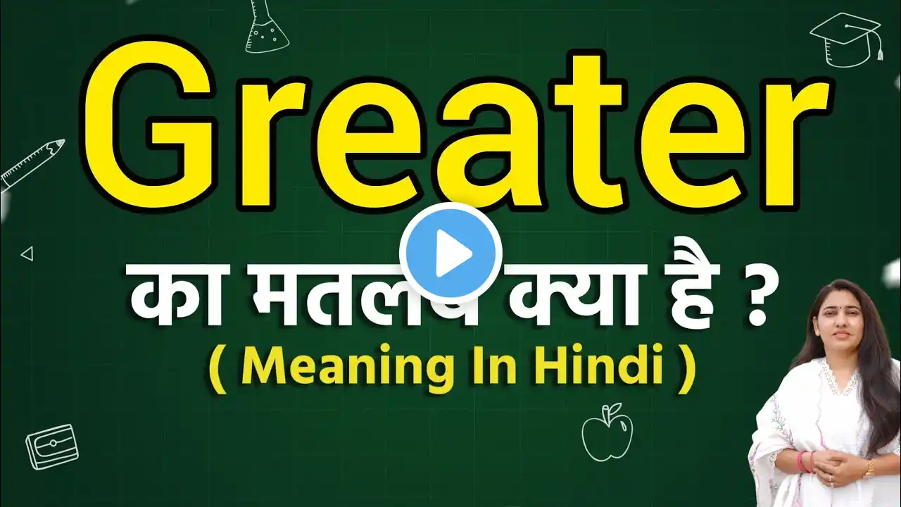 Greater meaning in hindi | Greater ka matlab kya hota hai | Word meaning