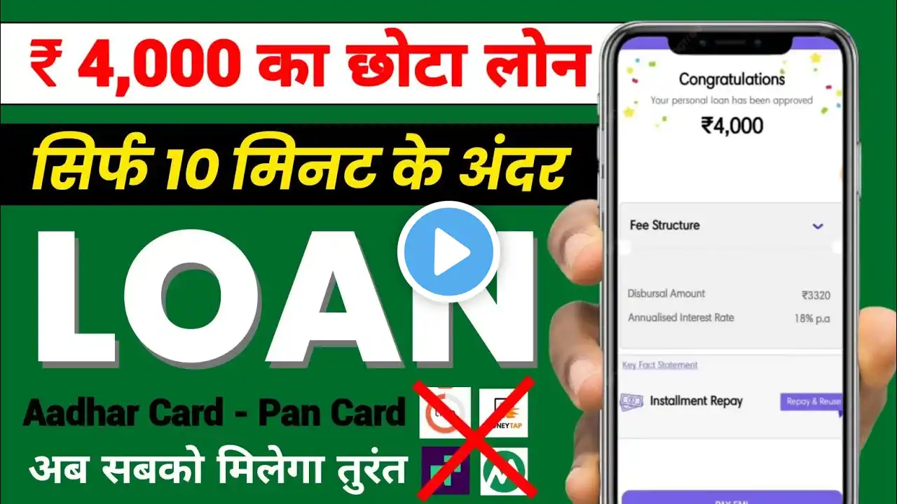 ✅₹4,000 छोटा लोन Kaise le Bad CIBIL | loan kaise le || Only aadhar card+pan card sa Best Loan Kaise