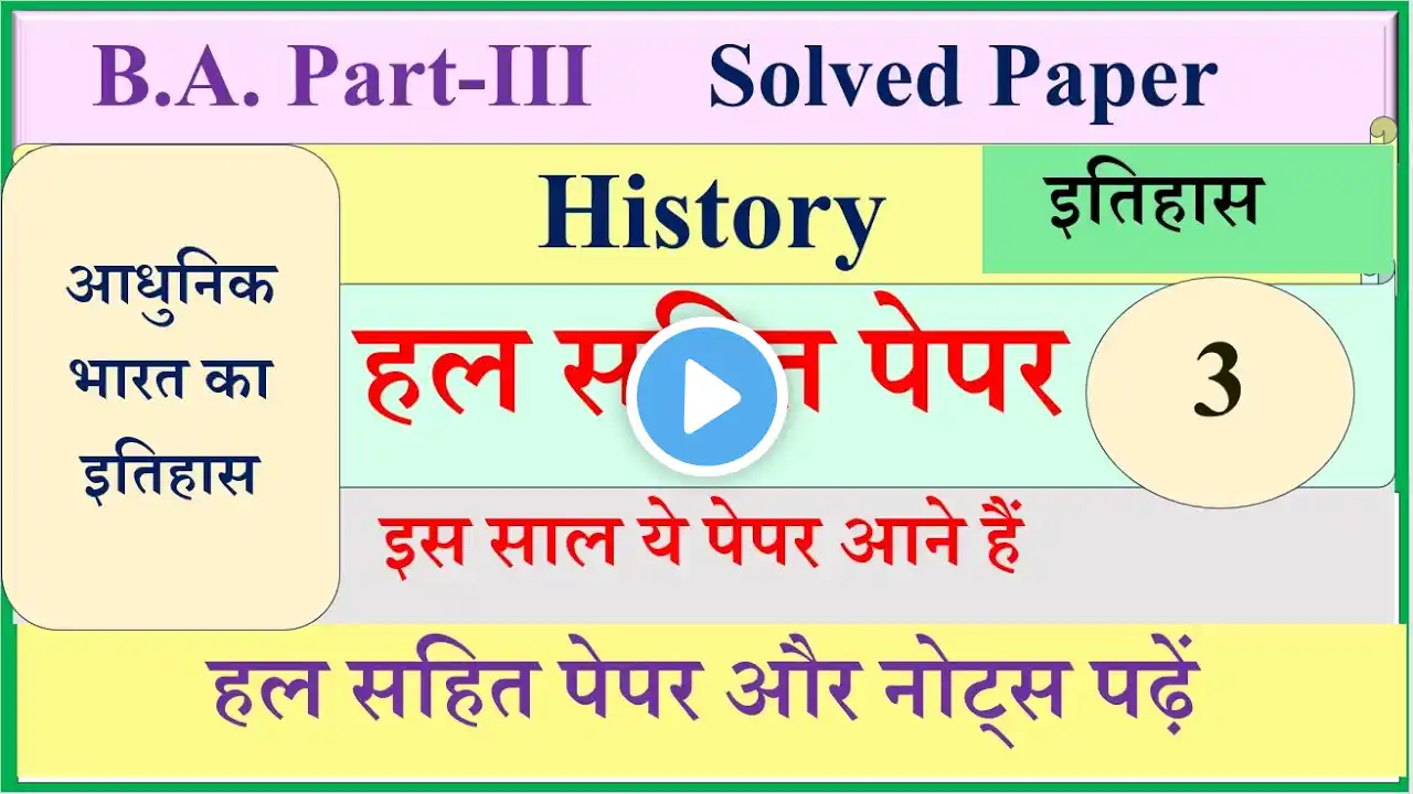 BA Final History 1st solved Paper 2025 | Modern History Paper | B A final History Most Question 2025