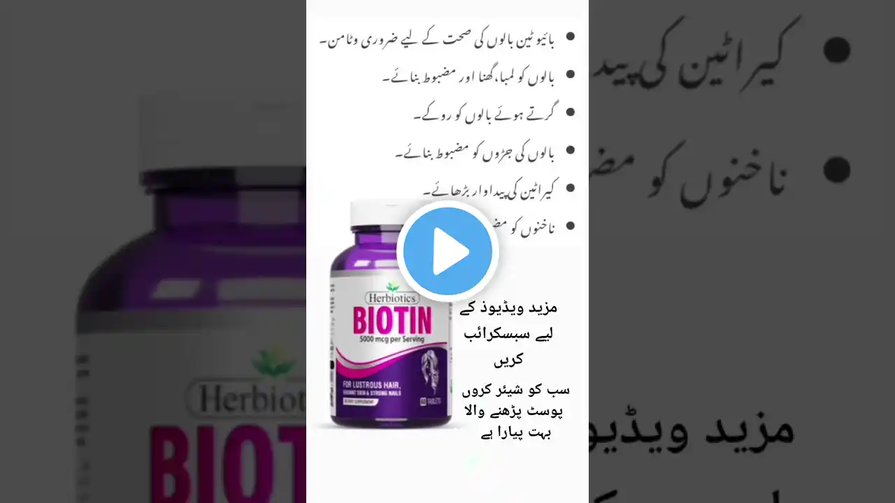 Price only 1550/- biotin hair growth tablet biotin tablet price in pakistan biotin tablet ke fayde