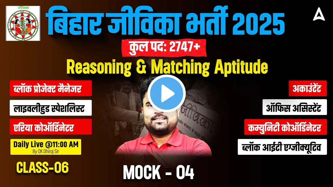 Bihar Jeevika Bharti 2025 | Reasoning & Aptitude MOCK-04 | Full Syllabus | Based on PYQs