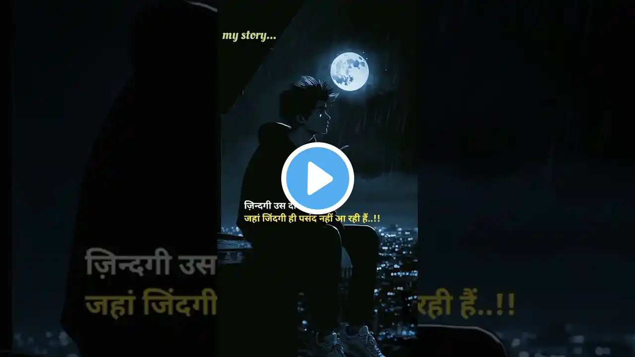 जिंदगी उस दौर पर हैं #sad Broken💔 Heart #status 🖤🖤aloneboy 💯#trending #video 🙏