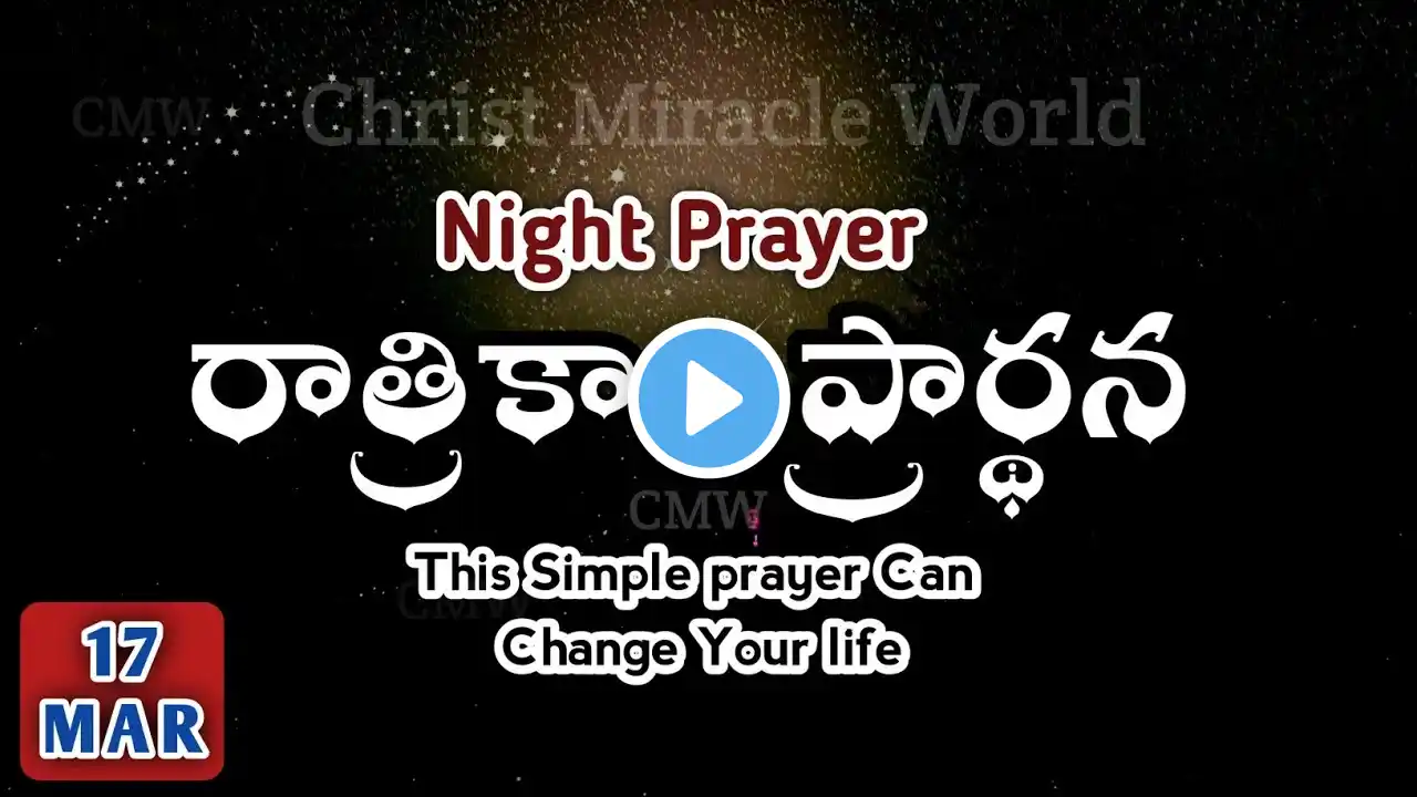 Night Prayer 17.03.2025 | pray before Bed | ratri kaala prardana | peaceful sleep