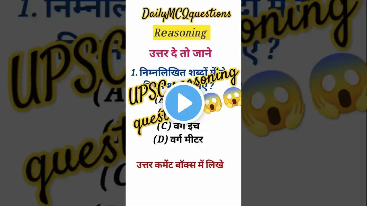 UPSC reasoning questions/Reasoning questions#ytshorts#shorts#shortsfeed#upsc #civilserviceexam #gk