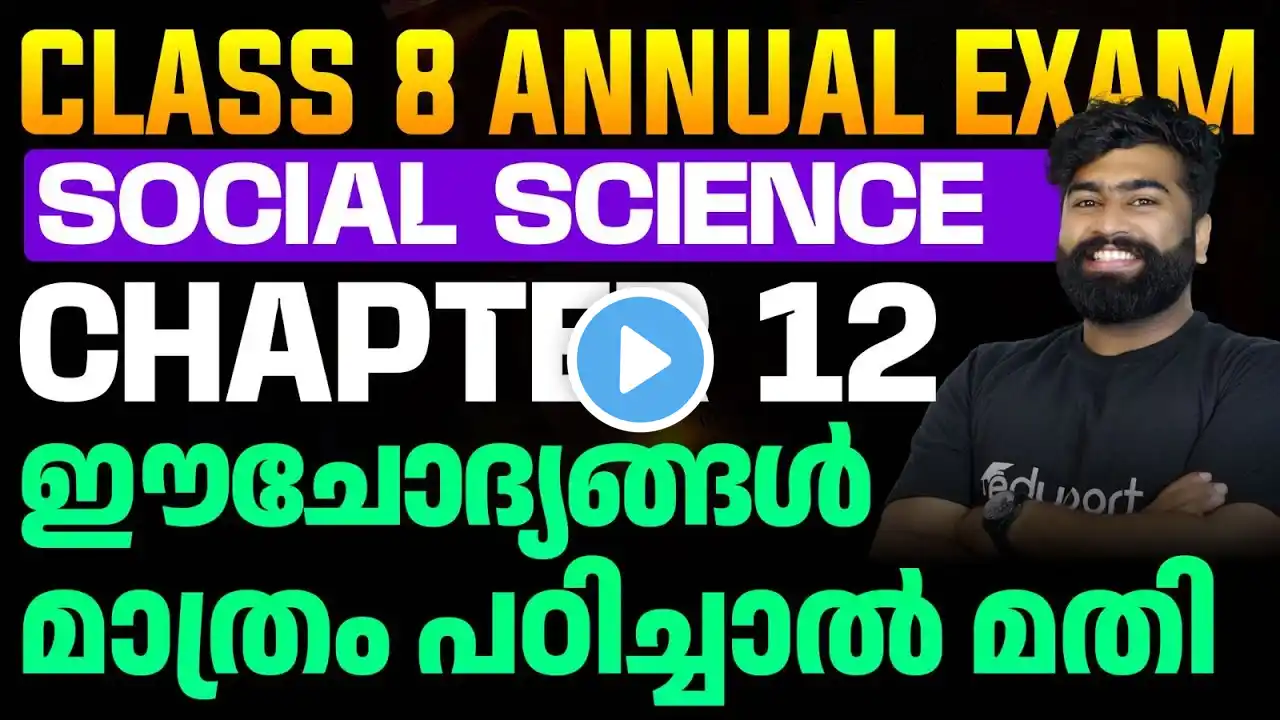 Class 8 Annual Exam Social Science | Chapter 12 - Sure Questions | Important Topics | Eduport