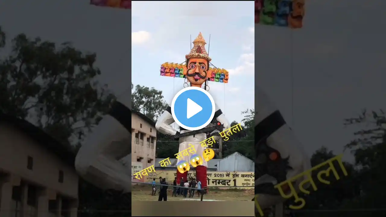 ek ravan ko ram ne mara 🙏🔥🙏 #ravan #ram #ramnavami #short #viralvideo #shortsfeed #trendingshorts